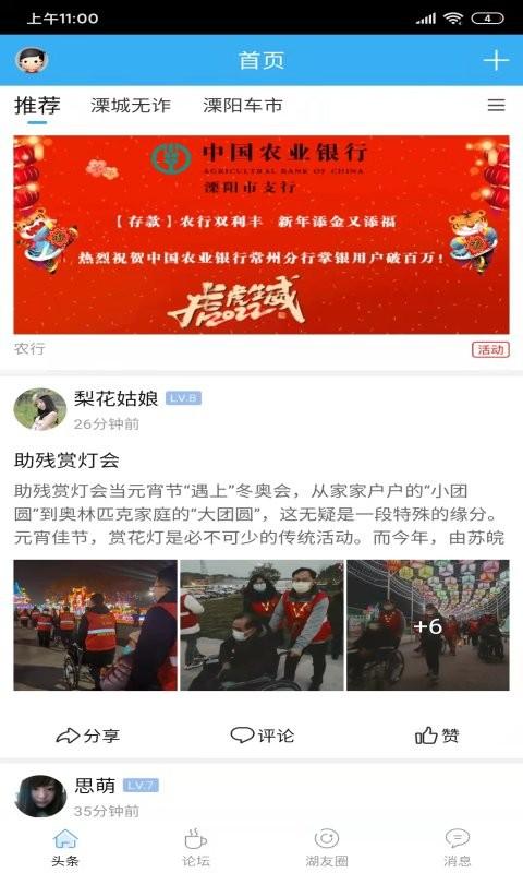 溧阳天目湖论坛网下载,溧阳天目湖论坛,论坛app,溧阳app