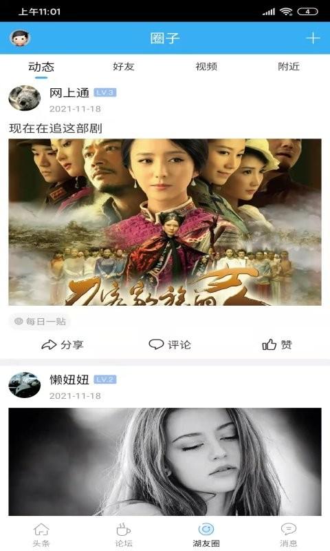 溧阳天目湖论坛网下载,溧阳天目湖论坛,论坛app,溧阳app