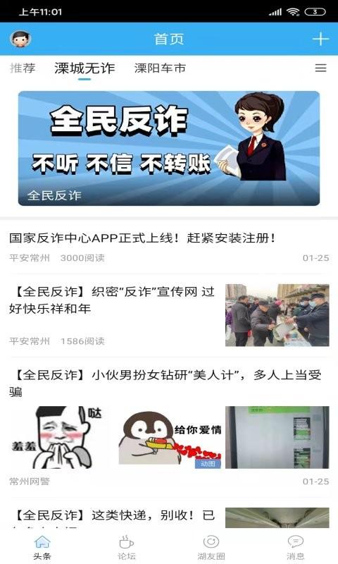 溧阳天目湖论坛网下载,溧阳天目湖论坛,论坛app,溧阳app