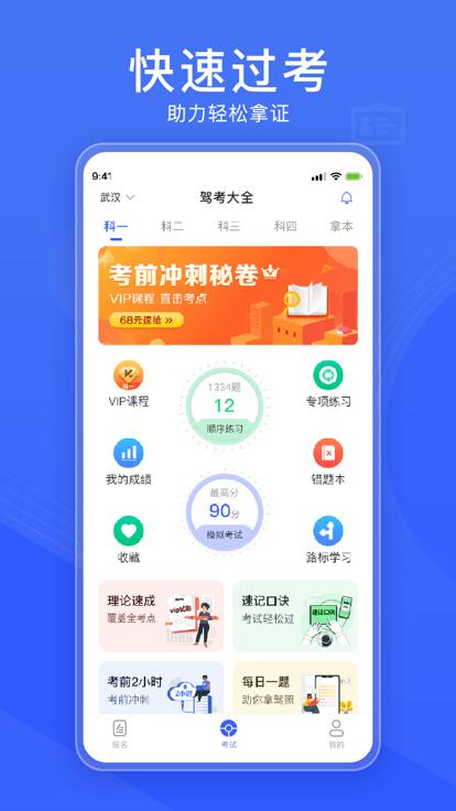 驾考大全app下载,驾考大全,驾照app