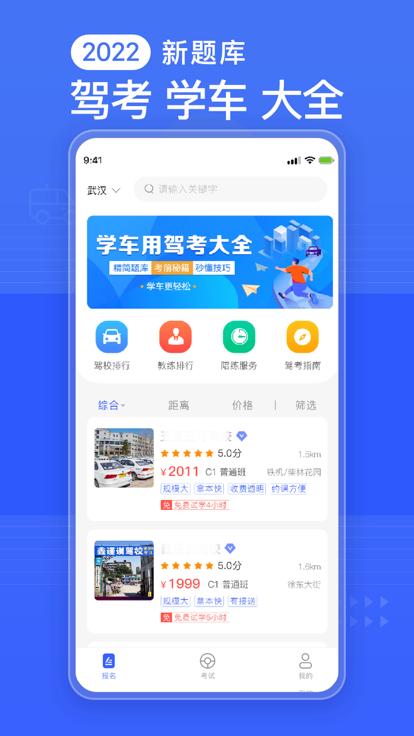 驾考大全app下载,驾考大全,驾照app