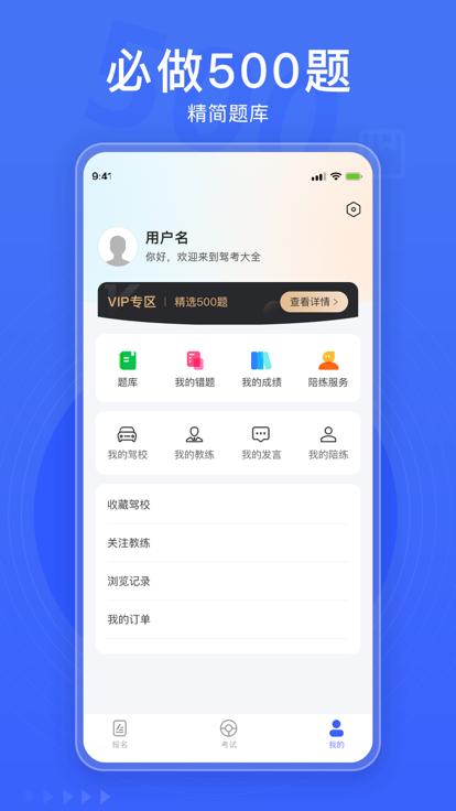 驾考大全app下载,驾考大全,驾照app