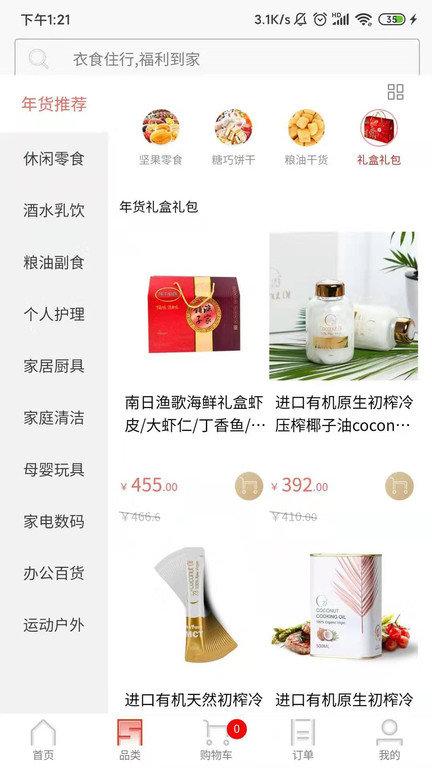 葫芦派app下载,葫芦派,购物app,电商app