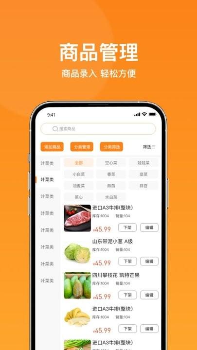 菜采采批发商管理平台下载,菜采采,批发商app,商家app