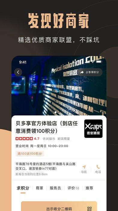 贝多享app下载,贝多享,优惠app,消费app