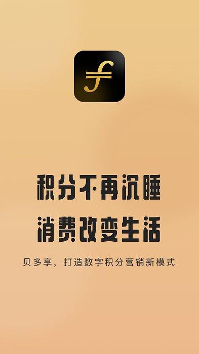 贝多享app下载,贝多享,优惠app,消费app