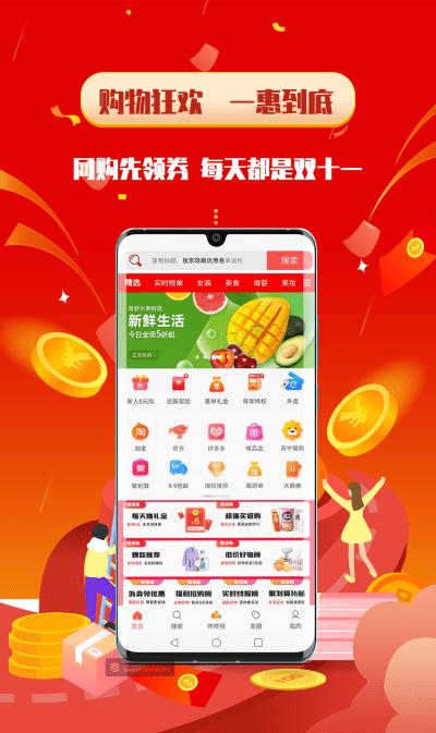 酷省喵官方版下载,酷省喵,优惠app,购物app