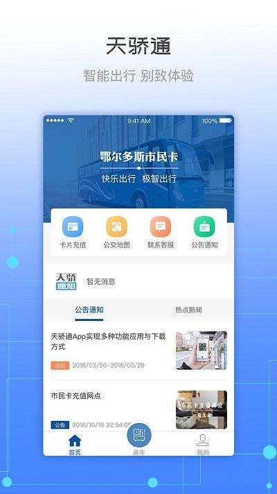 天骄通app下载,天骄通,生活app,服务app