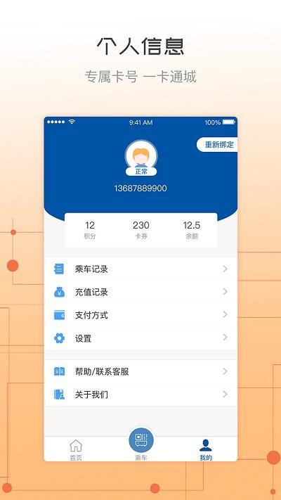 天骄通app下载,天骄通,生活app,服务app