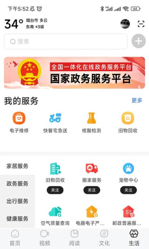 数字烟台app下载,烟台app,服务app,数字烟台