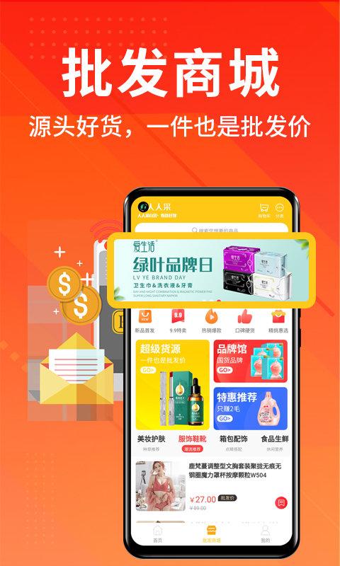 人人采批发商城下载,人人采,商城app,购物app