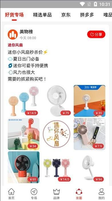 美物榜客户端下载,美物榜,购物app