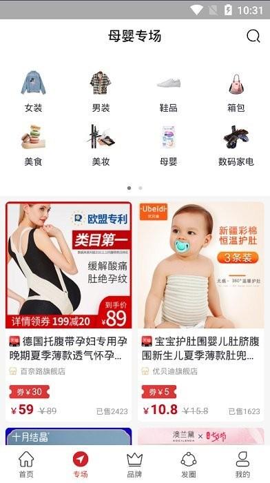 美物榜客户端下载,美物榜,购物app