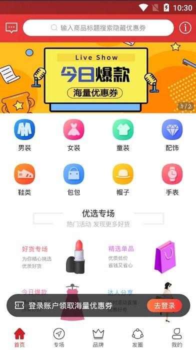 美物榜客户端下载,美物榜,购物app