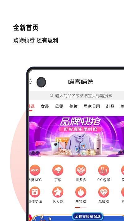 喵客喵选官方版下载,喵客喵选,购物app,电商app