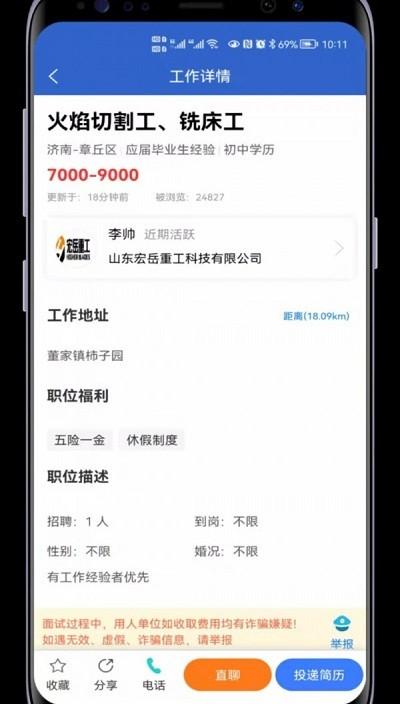 章丘人才网最新招聘信息网下载,章丘人才网,招聘app,求职app,章丘app