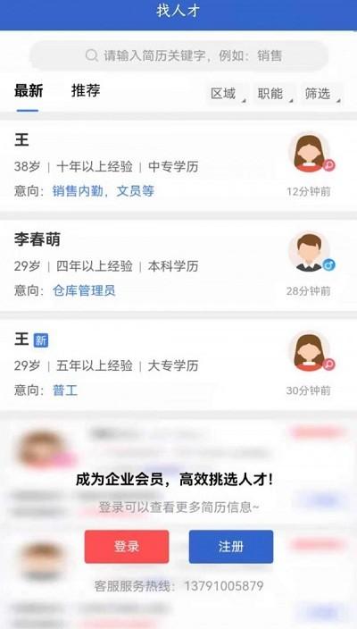 章丘人才网最新招聘信息网下载,章丘人才网,招聘app,求职app,章丘app
