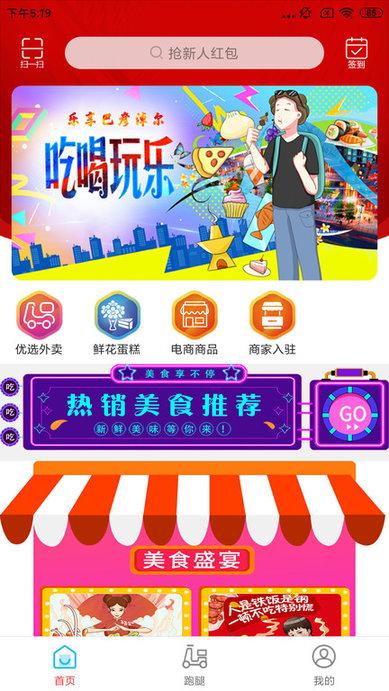 乐享巴彦淖尔app下载,生活app,便民app,乐享巴彦淖尔