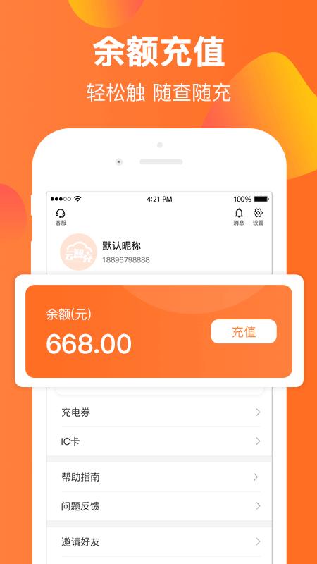 云智充app下载,云智充,充电桩app