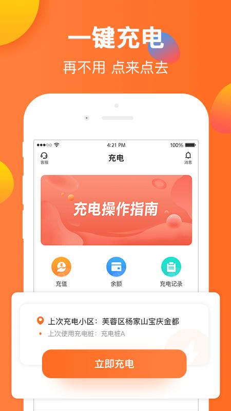 云智充app下载,云智充,充电桩app