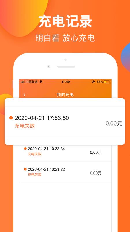 云智充app下载,云智充,充电桩app