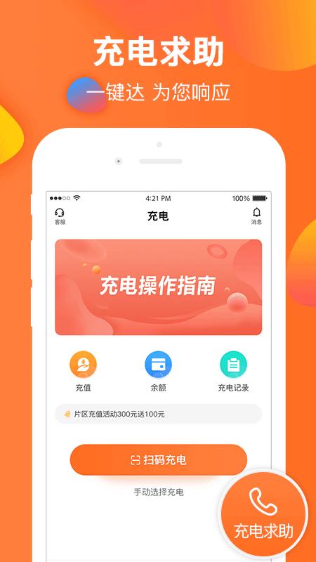 云智充app下载,云智充,充电桩app