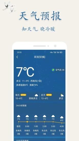 吉星万年历app下载,吉星万年历,日历app