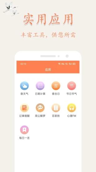 吉星万年历app下载,吉星万年历,日历app