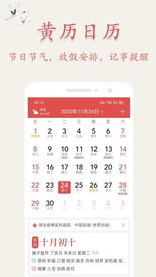 吉星万年历app下载,吉星万年历,日历app