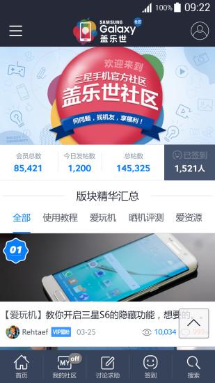 三星盖乐世社区应用商店(Samsung Members)下载,samsungmembers,社区app,三星app