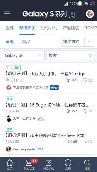 三星盖乐世社区应用商店(Samsung Members)下载,samsungmembers,社区app,三星app