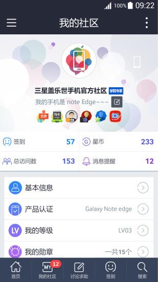 三星盖乐世社区应用商店(Samsung Members)下载,samsungmembers,社区app,三星app