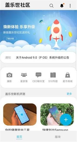 三星盖乐世社区应用商店(Samsung Members)下载,samsungmembers,社区app,三星app