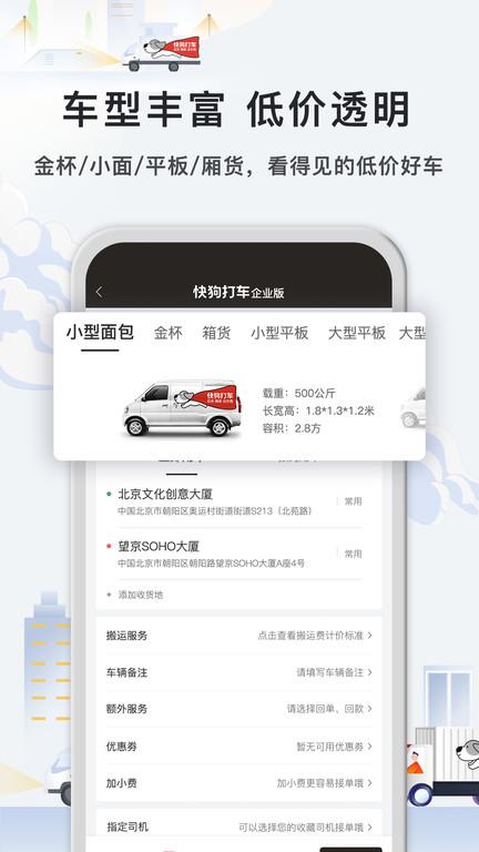 快狗打车企业版app最新版下载,快狗打车企业版,运货app,搬家app