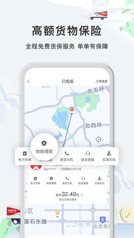 快狗打车企业版app最新版下载,快狗打车企业版,运货app,搬家app