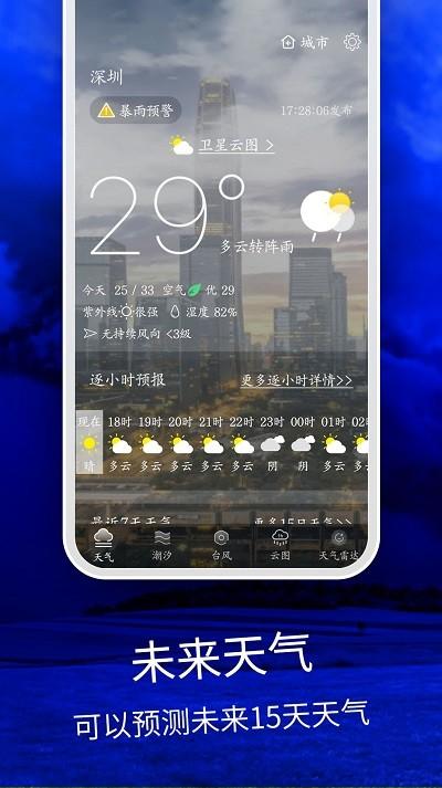 天气云图降雨分布实时app(又名Clime)下载,天气云图,天气app