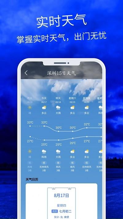 天气云图降雨分布实时app(又名Clime)下载,天气云图,天气app