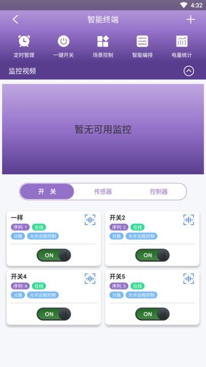 云辑智控最新版下载,云辑智控,智能app,控制app