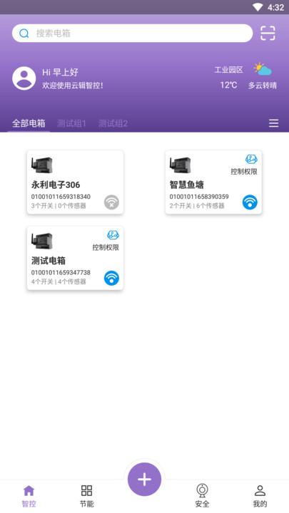 云辑智控最新版下载,云辑智控,智能app,控制app