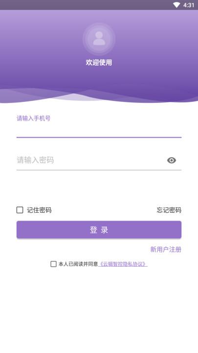 云辑智控最新版下载,云辑智控,智能app,控制app