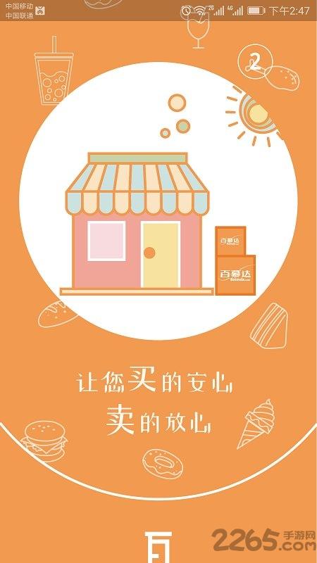 百慕达手机版下载,百慕达,买菜app,采购app