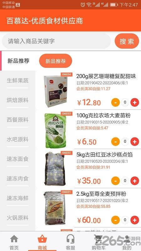 百慕达手机版下载,百慕达,买菜app,采购app