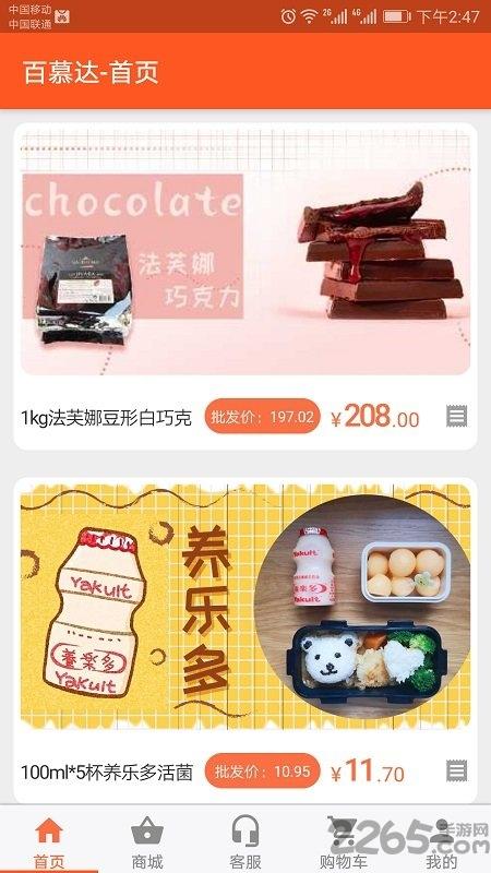 百慕达手机版下载,百慕达,买菜app,采购app