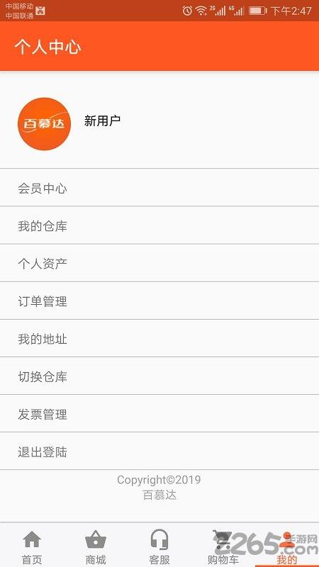 百慕达手机版下载,百慕达,买菜app,采购app
