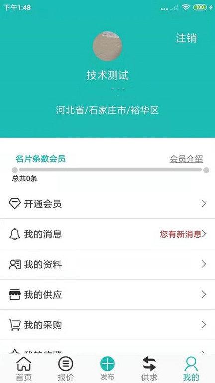 短纤网手机版下载,短纤网,采购app,网购app