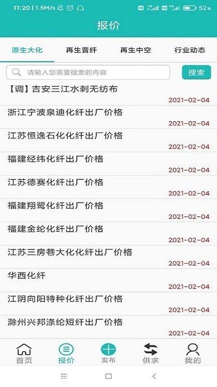 短纤网手机版下载,短纤网,采购app,网购app