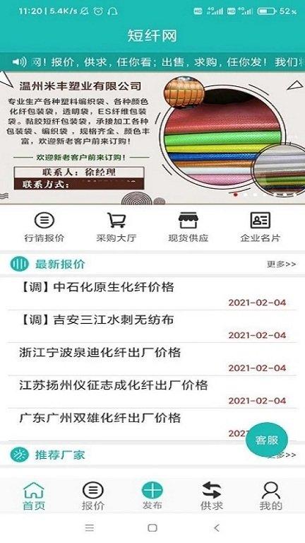 短纤网手机版下载,短纤网,采购app,网购app