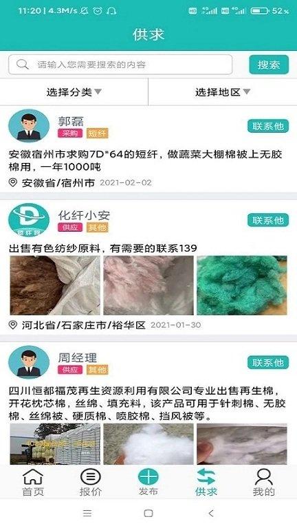 短纤网手机版下载,短纤网,采购app,网购app